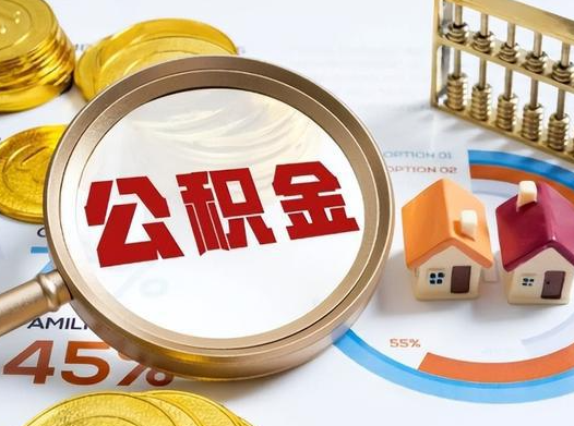 昌邑2025年灵活就业人员公积金政策