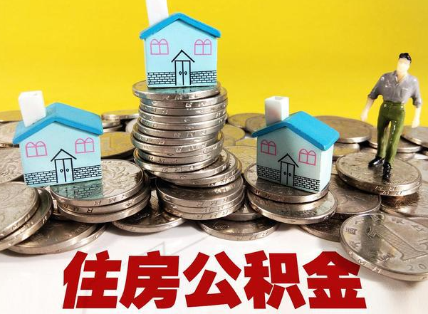 昌邑公积金新政对购房影响典型案例