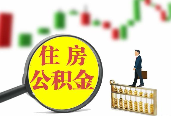 昌邑关于2025年公积金缴存比例调整