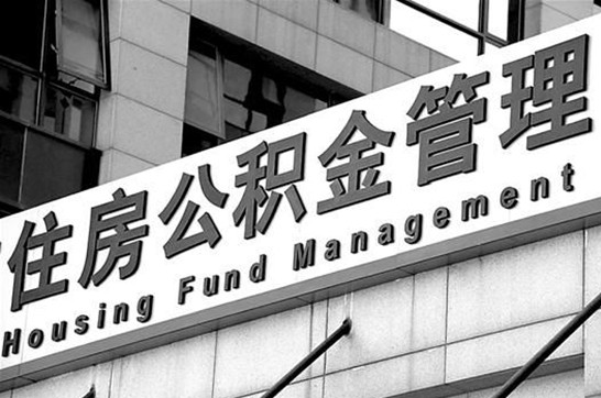 昌邑在职公积金提取最新规定是什么?