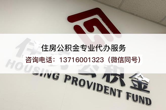 昌邑异地怎么办理在职公积金提取？