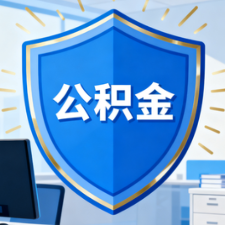 昌邑10种银行卡可领公积金专卡可不专用