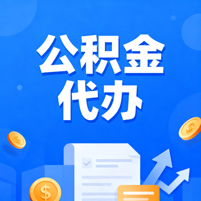 昌邑最新公积金政策一个接一个！错过这些新规，你可能少拿好几万
