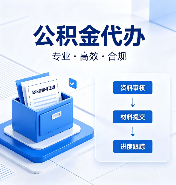 昌邑公积金代办：这些情况自己也能办，不用找人