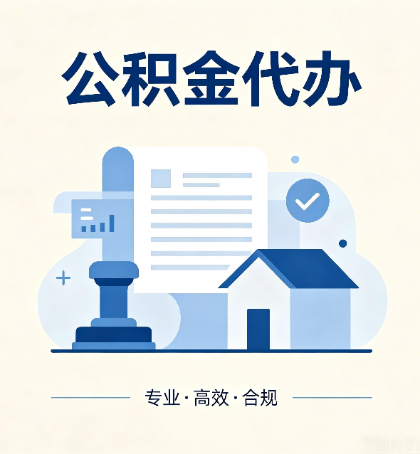 昌邑公积金代办：担心个人信息泄露？这几个问题想清楚